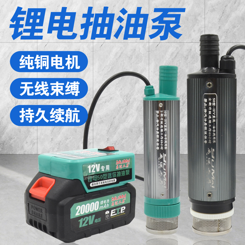 j8油水12v锂电池顺丰柴两用款包邮抽油泵电动抽油泵两用抽水泵g3