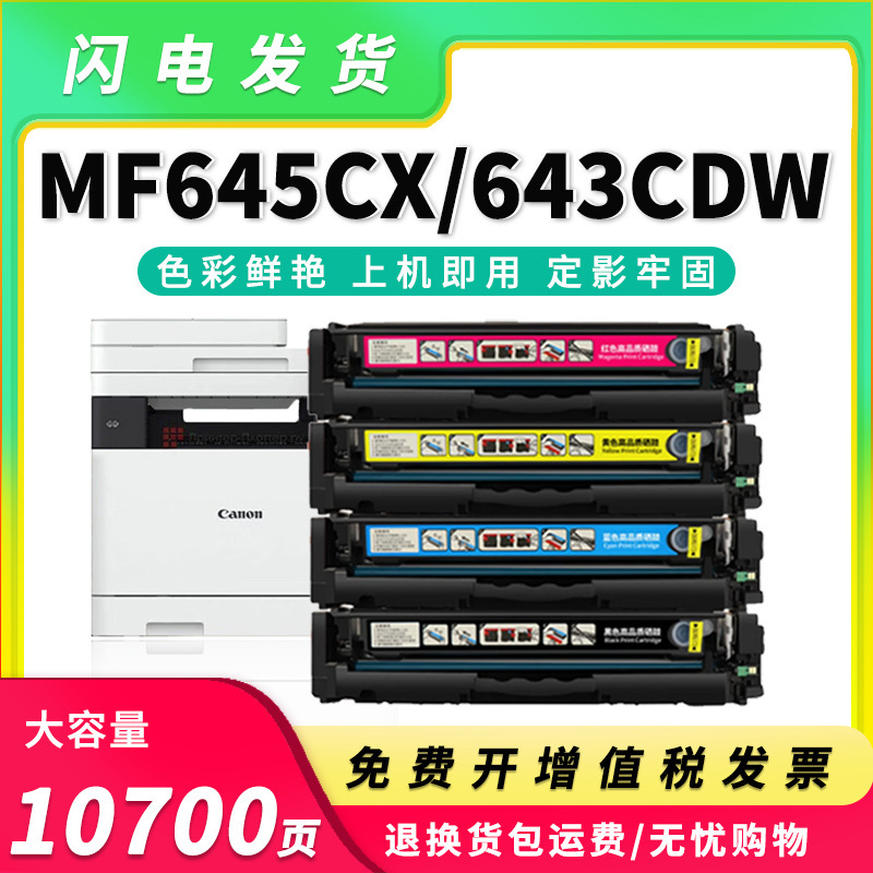 Suitable for Canon Mf645Cx Toner Cartridge Mf641Cw 642 Lbp621Cm 623Cdn Powder Cartridge Crg054 Ink Cartridge Suitable for Canon Mf645Cx Toner Cartridge Mf641Cw 642 Lbp621Cm 623Cdn Powder Cartridge Crg054 Ink Cartridge