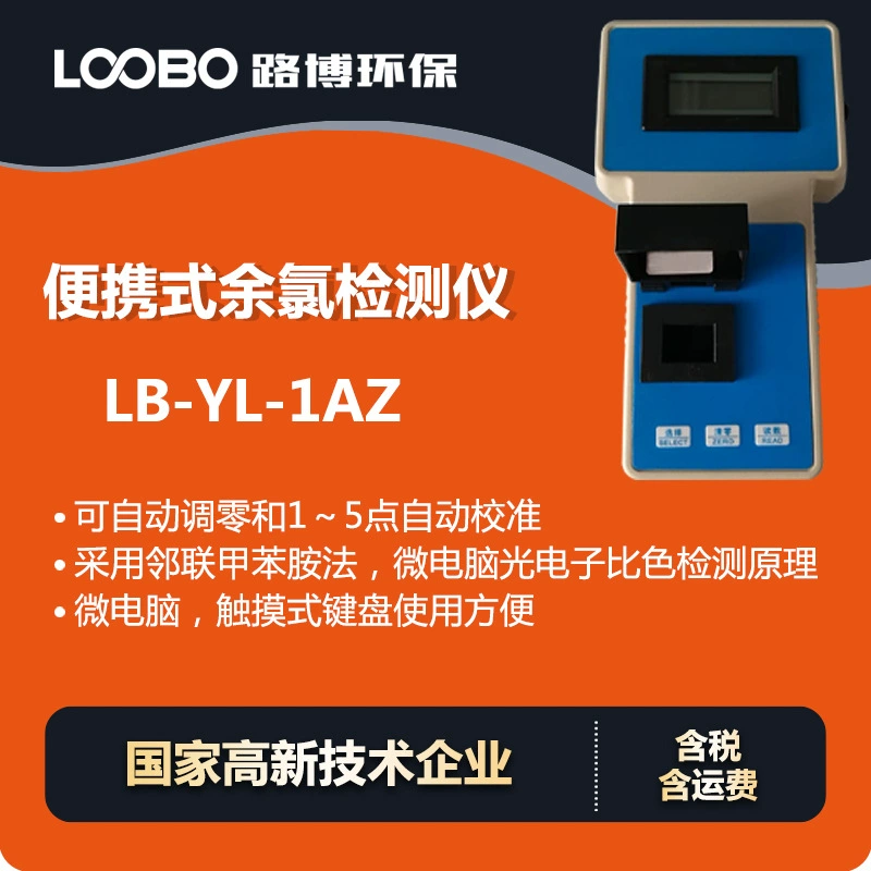 Портативный детектор остаточного хлора в бассейне Анализатор концентрации хлора в бассейне с высокой точностью в воде