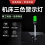 欧洁故障数控三色警示灯