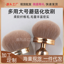 跨境新款大蘑菇头软毛化妆刷大号身体刷乳液刷超柔软大印章化妆刷