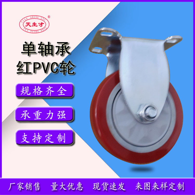 3寸定向单轴承脚轮 红色单轴承脚轮 防缠绕单轴承脚轮