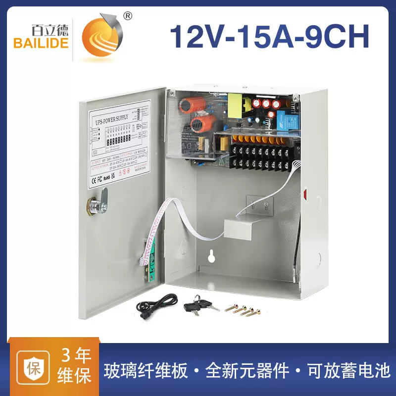 百立德 12V15A9CH不间断UPS电源 闭路电视摄像机门禁楼宇供电电源