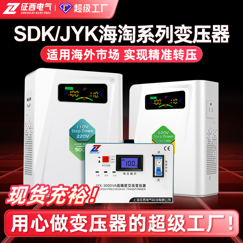 Zhengxi Sdk Step-Down Transformer 220V to 110V Universal Voltage Converter for Foreign Electrical Appliances