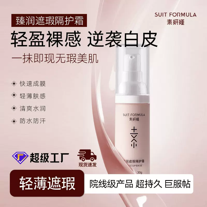 遮瑕持久不脱妆素颜霜 面部隐形毛孔提亮肤色妆前乳不卡粉隔离霜