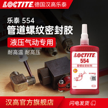 LOCTITE��̩554�ܷ⽺����ϵͳ�ܷ⽺�յ��ܵ������ܷ���������ѹ