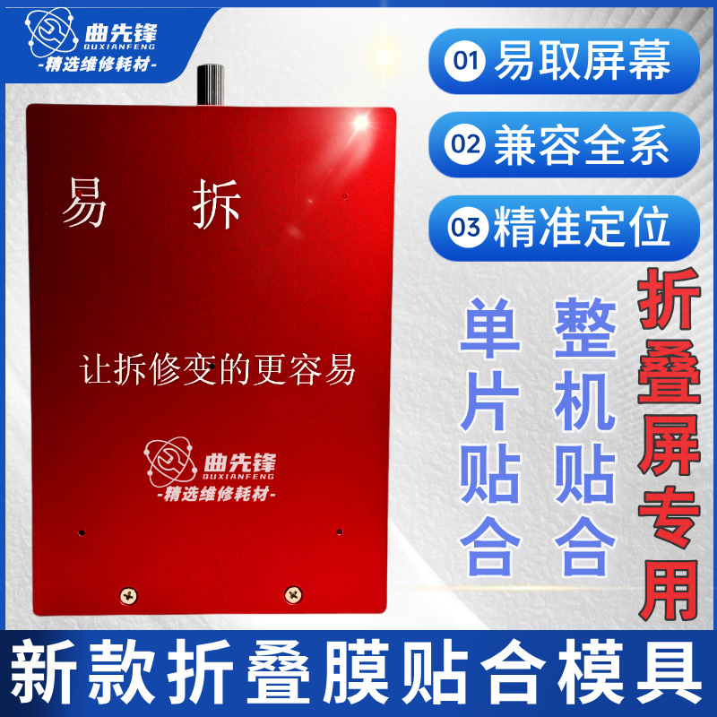 易拆折叠屏定位模具 折叠屏贴合模具 整机贴合盖板折叠屏压屏垫子
