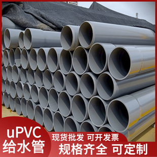 Upvc Water Supply Pipe 250 South Asian National Standard Plastic 315/400/500 Large Diameter Hard Pipe for Water-Saving Irrigation