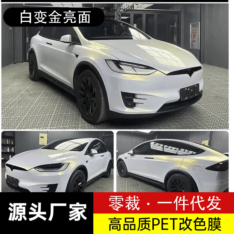 Car PET glossy white to gold color-changing film, drop shipping available, motorcycle and electric vehicle self-adhesive scratch-resistant protective film