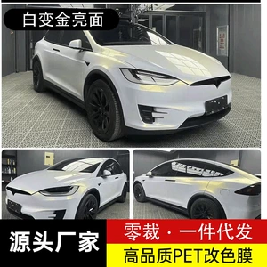 Car PET glossy white to gold color-changing film, drop shipping available, motorcycle and electric vehicle self-adhesive scratch-resistant protective film