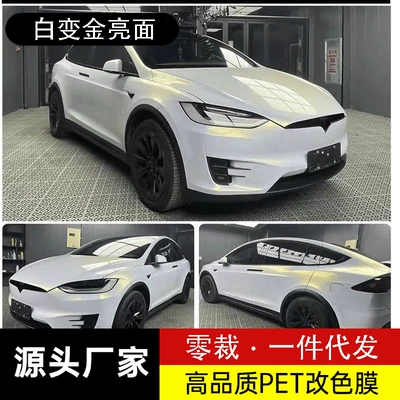 Car PET glossy white to gold color-changing film, drop shipping available, motorcycle and electric vehicle self-adhesive scratch-resistant protective film (Auto Color Change Film) - pearl-white-to-gold-glossy-finish-50cm-width-x-1m-length-multiple-pieces-lengths-are-stacked