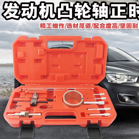 新款标致雪铁龙塞纳/毕加索C4 C5正时工具 307. 206正时专用工具