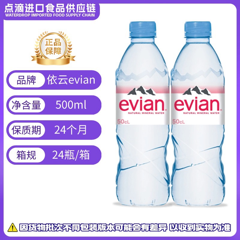 フランスeian/依雲天然弱アルカリ性ミネラルウォーター500ml輸入業者サプライチェーン卸売り