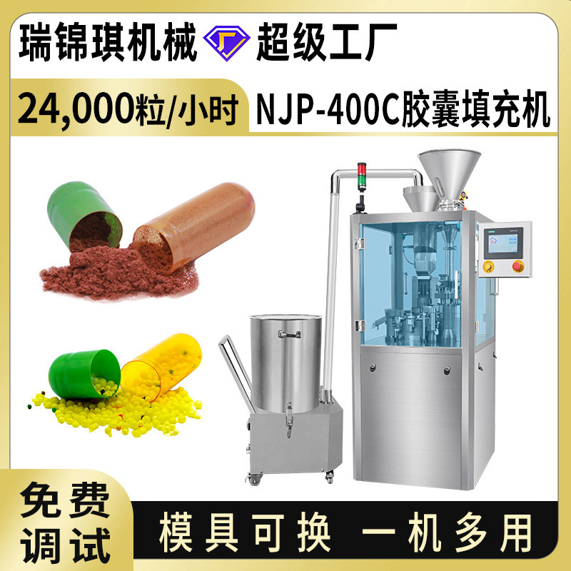 小型全自动制药胶囊填充机粉末空心硬胶囊充填机灌装机NJP-400C