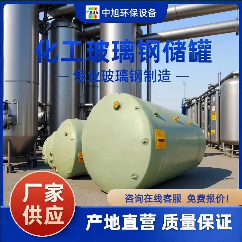 玻璃钢缠绕PAC储罐 立式卧式化工罐 硫酸盐酸耐腐罐楼顶消防适用
