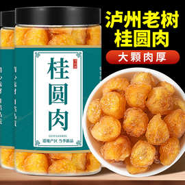 寻百草泸州无核桂圆肉500g无硫桂圆肉干龙眼肉红枣桂圆枸杞泡茶水