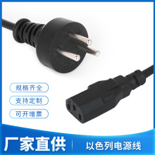 以色列三插品插座字尾电源线梅花尾插头橡胶欧规