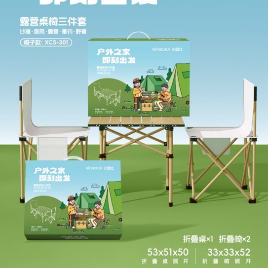 小厨仕户外之家折叠桌椅三件套 露营便携折叠桌椅套装 活动批发
