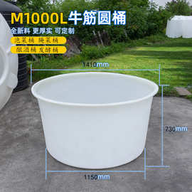 厂家直销现货1000升塑料牛筋圆桶食品级大口发酵桶加厚腌制泡菜桶