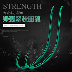 Bulk green jade with thorns Akita fox, Crucian Carp with upturned mouth white barbel, stone perch small fish thin long handle fishing hook