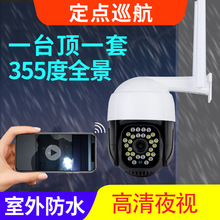 无线WIFI高清家用网络监控摄像头家庭智能远程防水夜视红外室内外