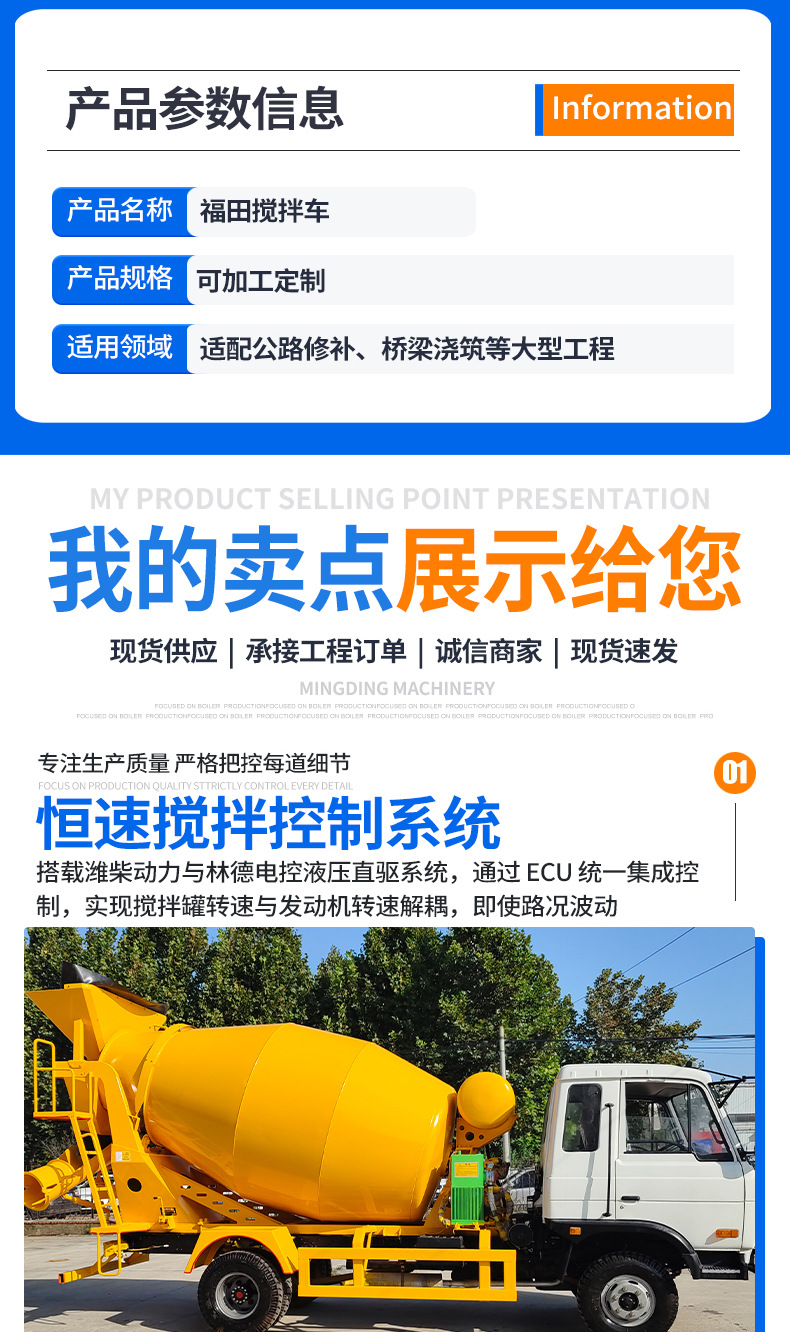 福田搅拌车_02.jpg