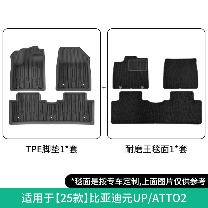 UP/ATTO 2 2024-2025 | BYD Modelə uyğun ayaqaltı - 2025-byd-yuan-upatto-2-double-layer-wear-resistant-floor-mats