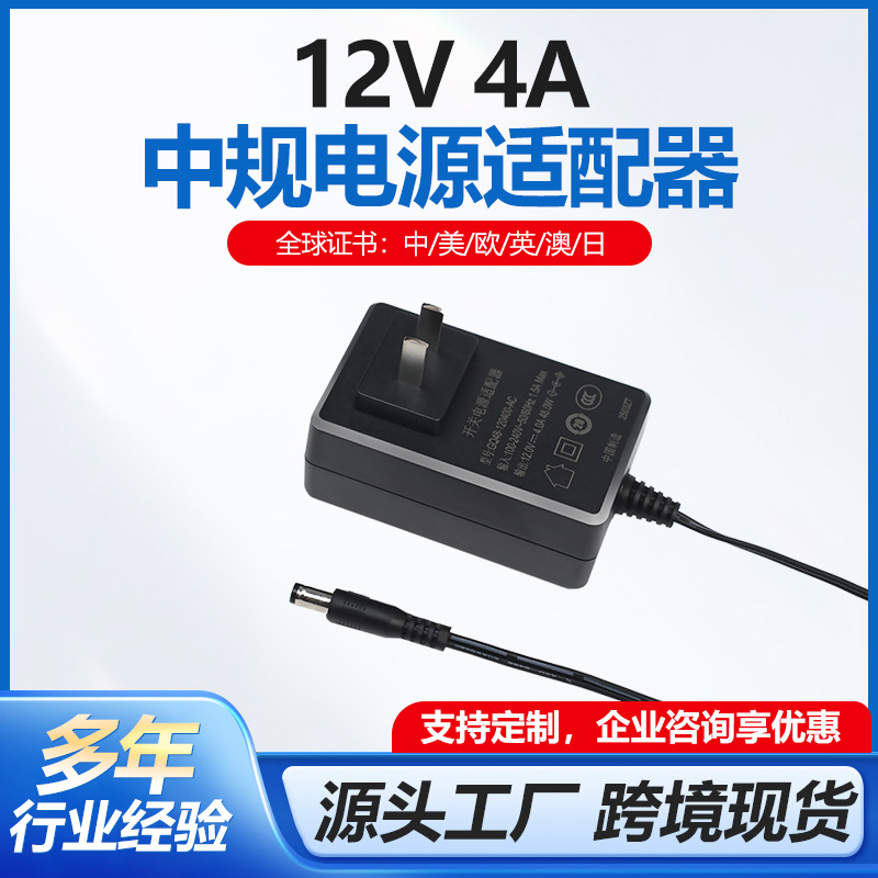 Spot 12v4a 중국 표준 전원 어댑터 컴퓨터 노트북 스위칭 전원 공급 장치 공기 청정기 전원 플러그