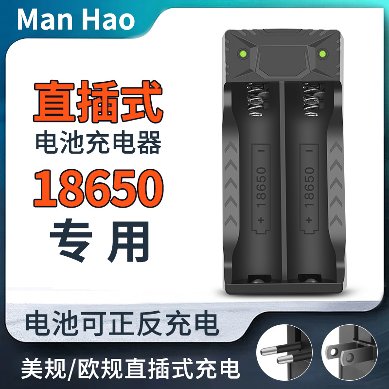 18650充电器锂电池智能双充3.7V4.2V电池水平仪充电器双槽插脚