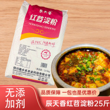 四川纯红薯粉淀商用红苕淀粉大袋生粉勾芡粉裹粉做凉粉大袋装25斤