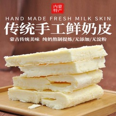 内モンゴルの生クリームの皮の特産品の半乾燥のミルクの皮の純粋なミルクの製品の子供のチーズの間食