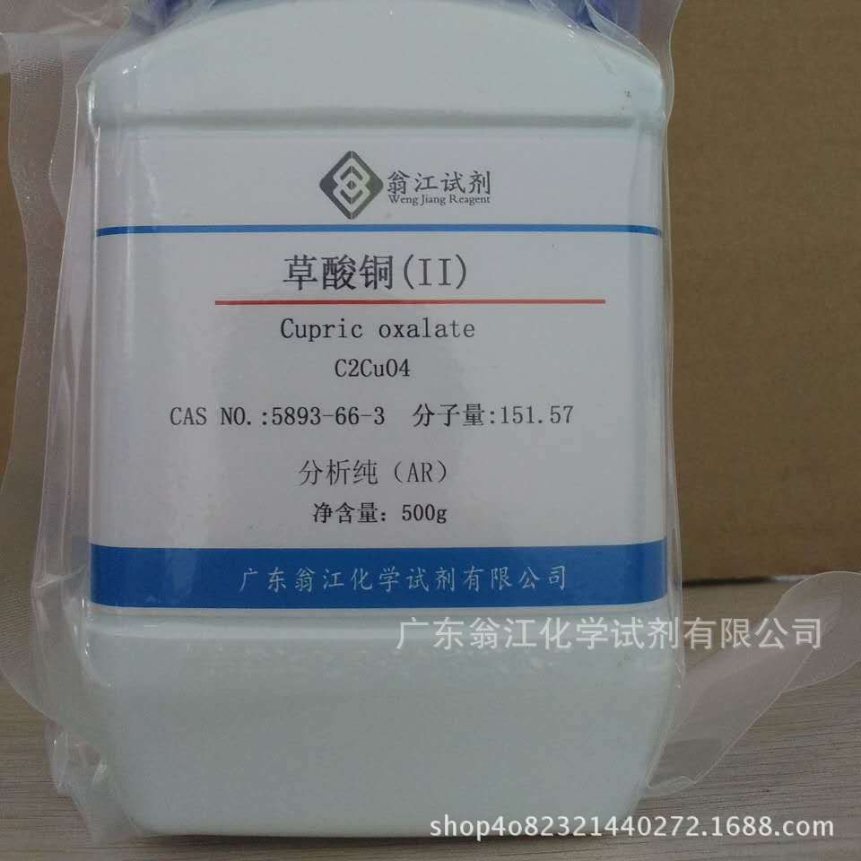 现货直供：草酸铜(II)水合物|5893-66-3|分析纯AR500g/瓶 P固体