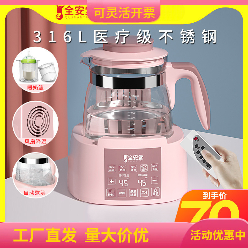 全安堂恒温调奶器水壶热水保温玻璃喂奶智能温奶暖奶机冲奶泡奶