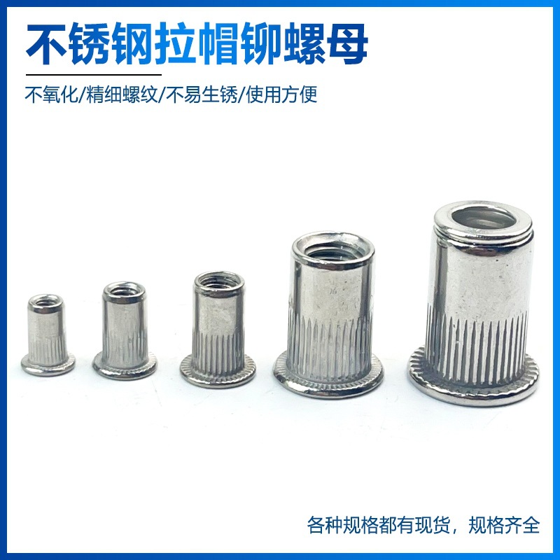 平头拉铆螺母/拉卯螺母/铆螺母/拉母/拉帽不锈钢 M3-M12平头拉母