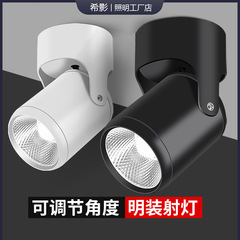明装スポットライトled天井灯家庭用調整可能角度店舗業務用cob軌道灯小吸頂明装ダウンライト