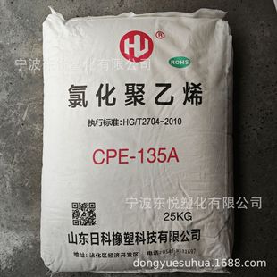 Cpe135A 135C Chlorinated Polyethylene Pvc Toughened Impact-Resistant Powder