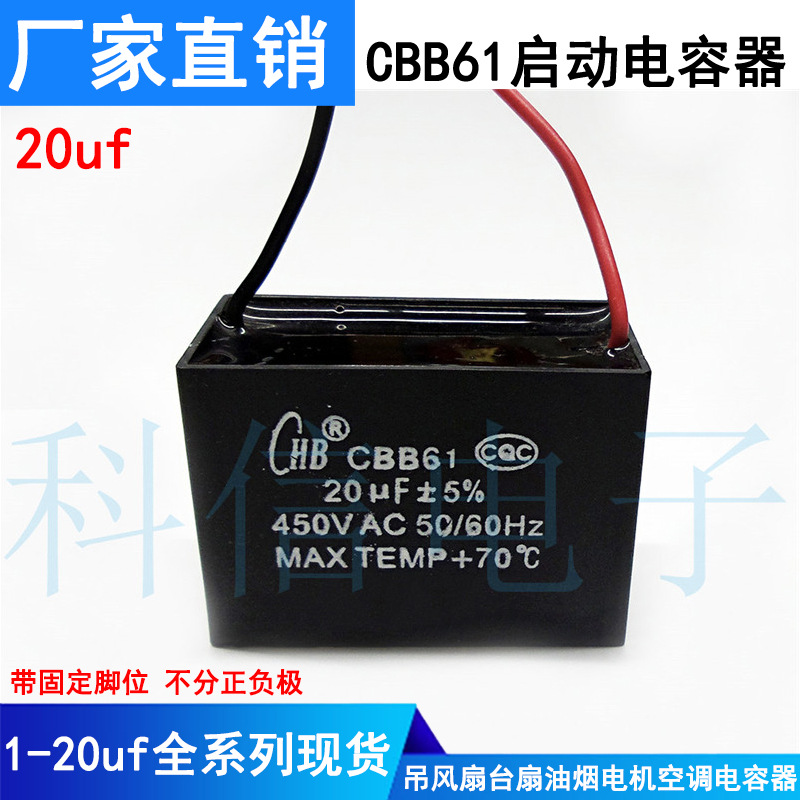 风扇电容CBB61 20UF 启动电容450V吊风扇台扇油烟电机空调电容器