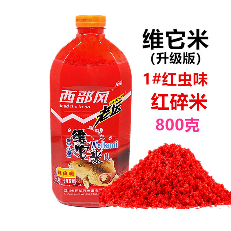 西部風  升級版維它米800克野釣鯽魚打窩米 一件30瓶