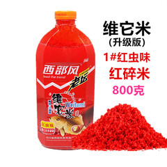 西部風  升級版維它米800克野釣鯽魚打窩米 一件30瓶