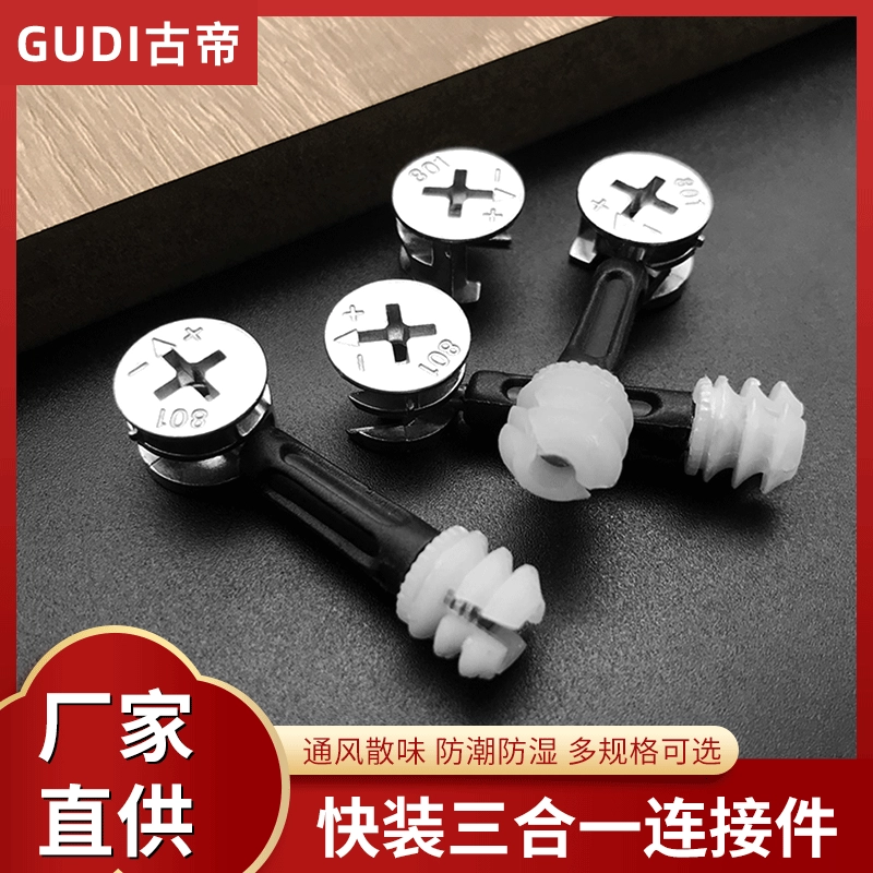 Фабрика прямых продаж сверхпрочный невидимый замок три в одном соединительные детали шкаф шкаф деревянная мебель фурнитура оптовая продажа