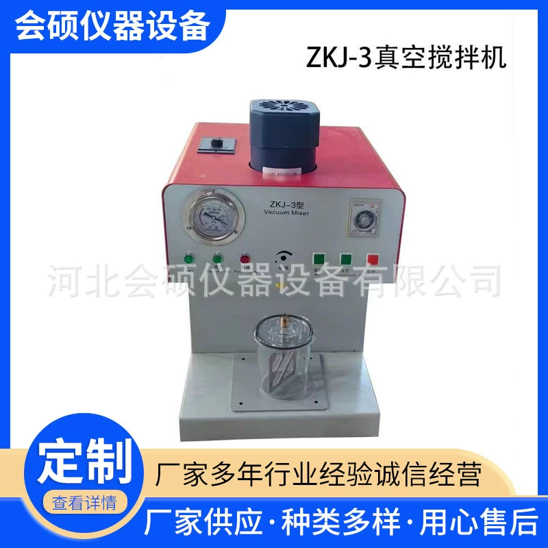 ZKJ-3 Строительный клей-герметик Вакуумный миксер Двухкомпонентный вакуумный миксер Мешалка Вакуумный миксер