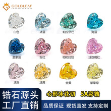 5A心形冰花切高碳钻裸石批发白色彩色颜色多样合成立方氧化锆石