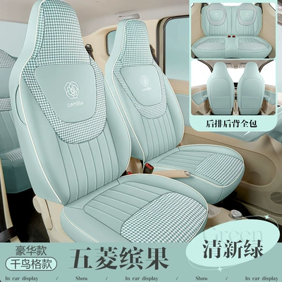 All-inclusive Seat Cushion, Modelə uyğun (Original) oturacaq örtükləri - fresh-green-standard-edition-three-generations-of-hongguang-mini-dedicated-four-fully-surrounded