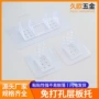 粘贴无痕打孔小号板托