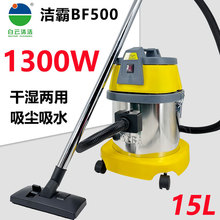 白云洁霸吸尘器BF500干湿两用小型家用强力大功率桶式15L美缝车用