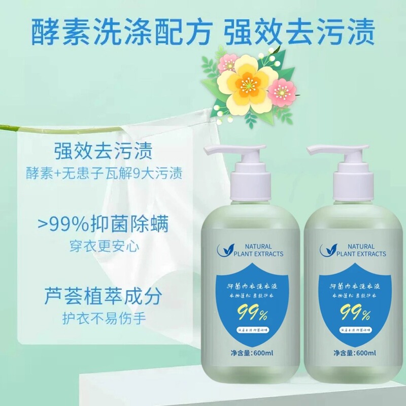 内衣除菌洗衣液去血渍异味洗内衣内裤的专用液留香可手洗内衣洗液|undefined