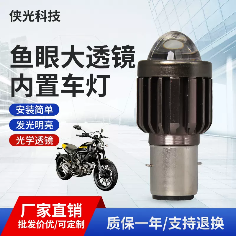 跨境摩托车大灯射灯高亮改装射灯远近鱼眼大透镜电动摩托车前大灯