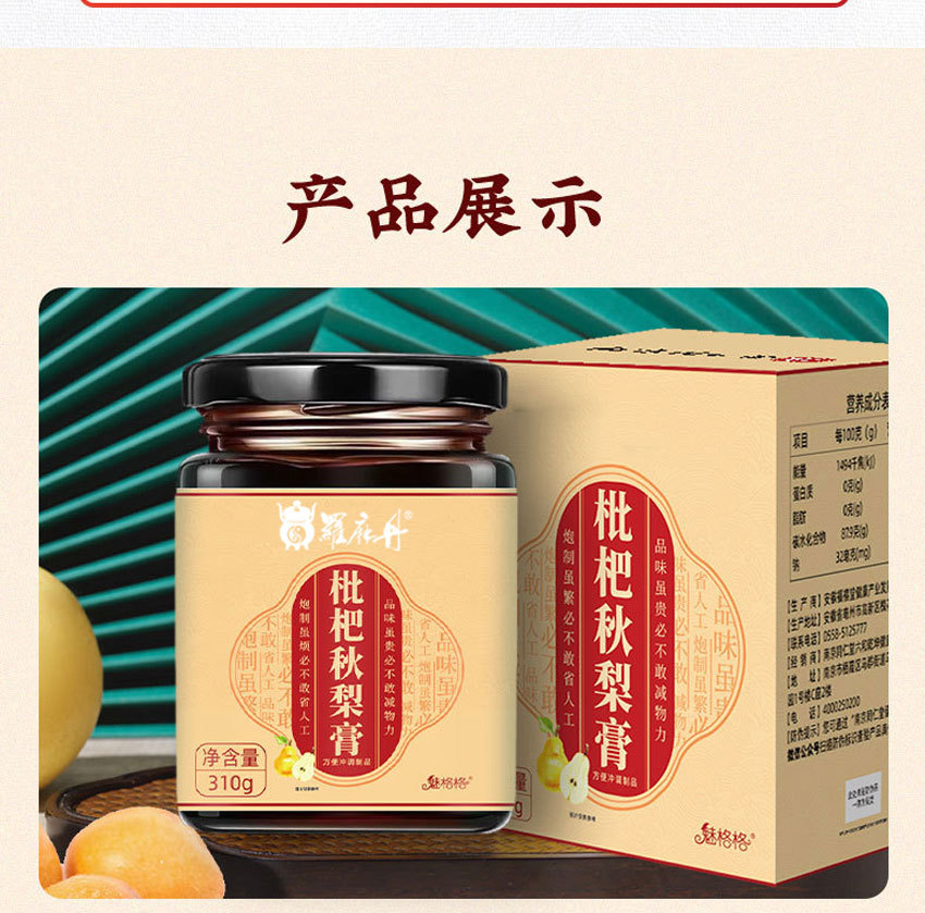 Loquat Autumn Pear Paste 310g Jar Traditional Herbal Syrup with Mulberry and Monk Fruit Ready to Eat in use