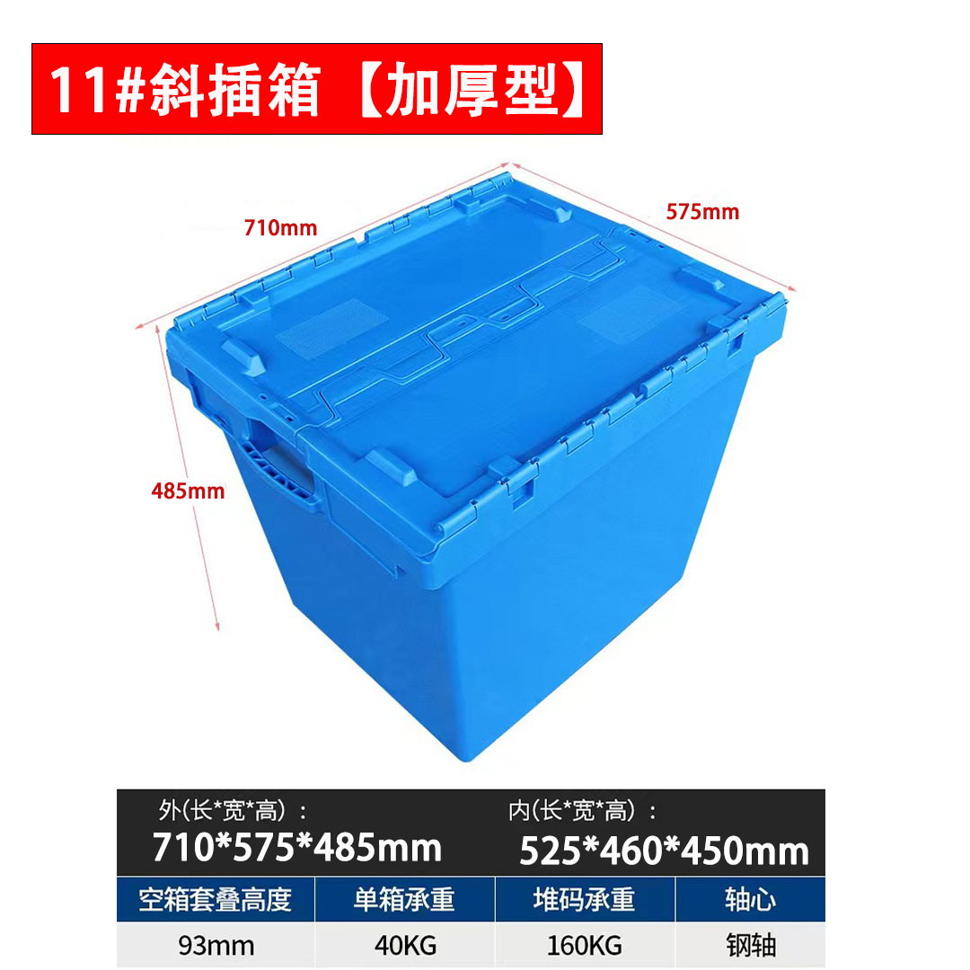710x575x485mm(11 # 경사 상자)