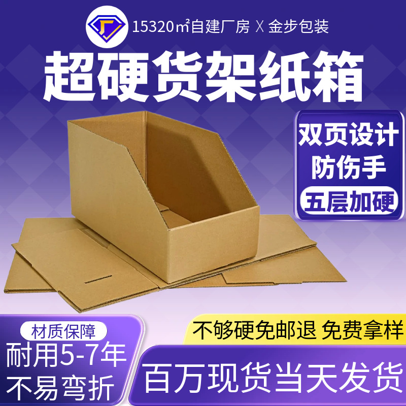 货架纸箱五层特硬仓库分类展示纸箱电子产品收纳斜口货架库位纸箱